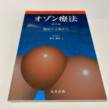 오존 요법 임상의 입장에서