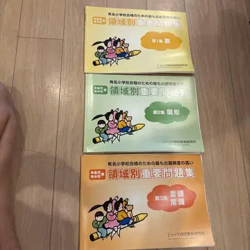 영역별 중요 문제집 3권 세트 잭