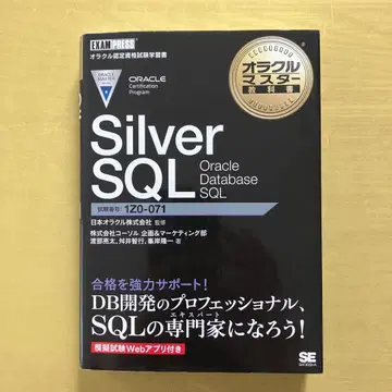 오라클 마스터 교과서 Silver SQL Oracle Database -
