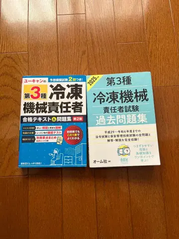 2권 세트 제3종 냉동기계 책임자 합격 텍스트 기출문제 유캔 오옴사