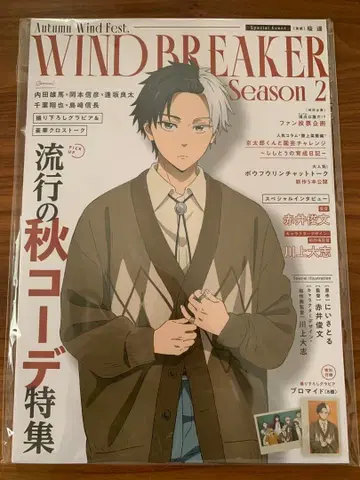 WIND BREAKER Season 2 가을 코디 특집