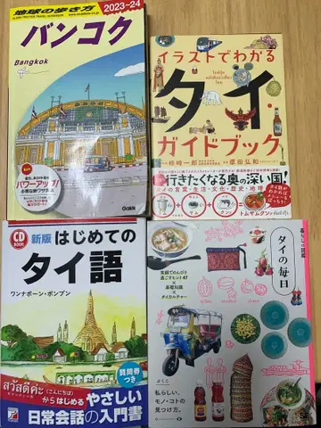 가격 인하 검토 가능 태국 관광 북 & 태국어 텍스트