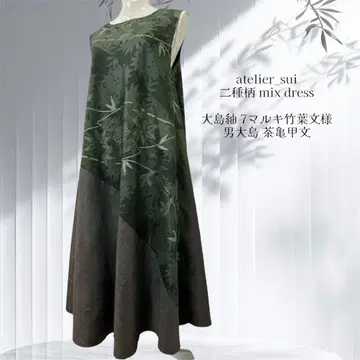 오시마 명주 리메이크 원피스 텐트라인 원피스 롱 원피스