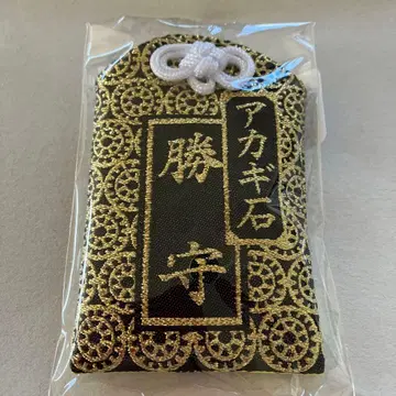 [ 새상품 미개봉 ] 아카기 아카기 시게루 아카기돌 승부 부적 리뉴얼