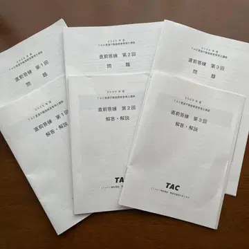 임대 부동산 경영 관리사 2025년 TAC 직전 답련 모의고사 묶음 판매