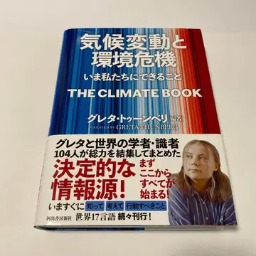 기후 변화와 환경 위기 : 지금 우리에게 할 수 있는 일
