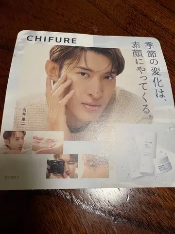 최신 치후레 무카이 코지 팝 1장