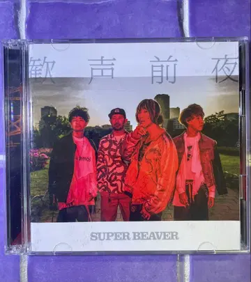 SUPER BEAVER 환성전야 2CD