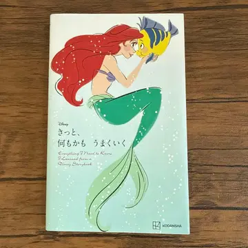 분명, 모든 것이 잘 될 거야