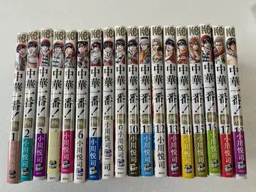 중화제일! 극 1~18권 오가와 에이지 코단샤 코믹스