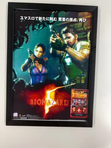 로 BIOHAZARD 5 A4 사이즈 포스터