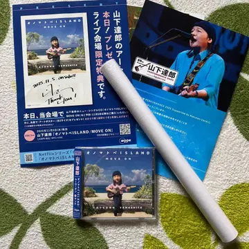 야마시타 타츠로 MOVE ON CD 회장 혜택 포스터