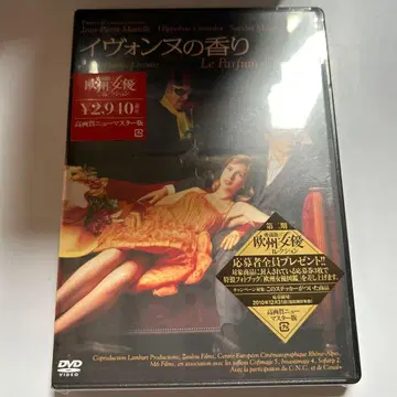 이본느의 향기 HD 뉴 마스터 판('94 프랑스)