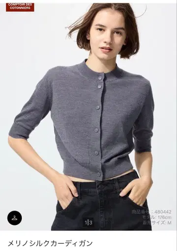 유니클로 메리노 실크 가디건