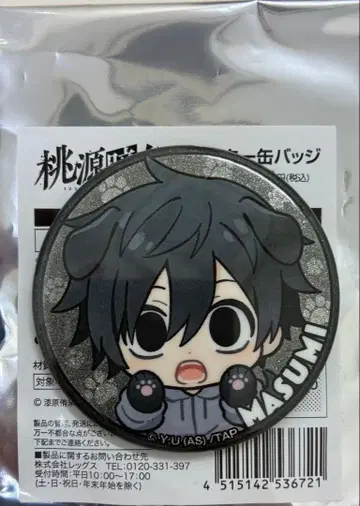 도겐안키 로손 콜라보 글리터 캔뱃지 요도카와 마스미