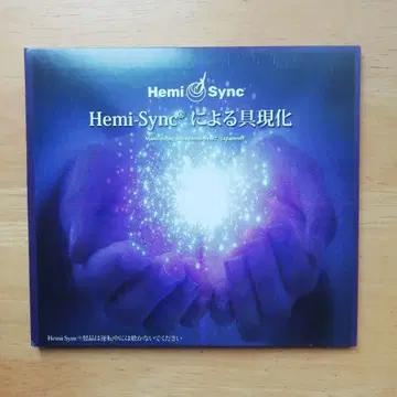 Hemi-Sync에 의한 구현 CD 2장 세트
