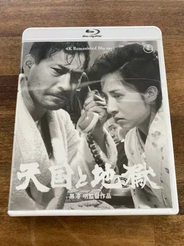 천국과 지옥 4K 리마스터 블루레이