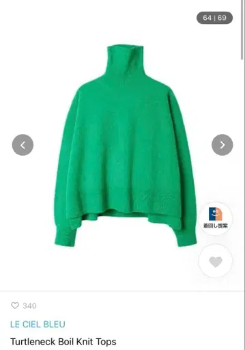 LE CIEL BLEU 터틀넥 보일 니트탑 그린