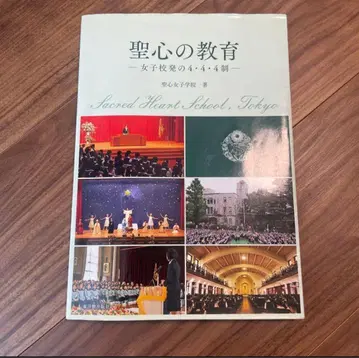 성심 교육 여자고교 발 4 4 4제