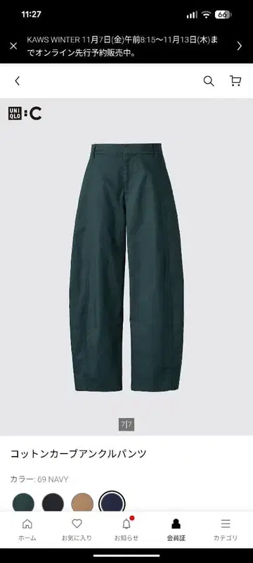 유니클로 C 코튼 커브 앵클 팬츠