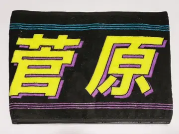 스가와라 사츠키 머플러 타월 35th 언더 라이브