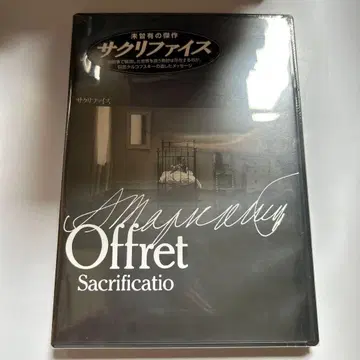 새크리파이스('86 스웨덴/영국/프랑스)