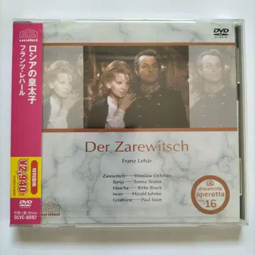 레하르/희가극 [ 러시아의 황태자 ] [ DVD ] [ 미개봉 ]
