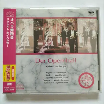 호이벨거/희가극 [ 오페라 무도회 ] [ DVD ] [ 미개봉 ]