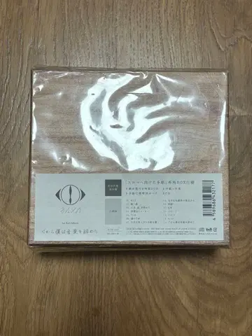 요루시카 그래서 나는 음악을 그만두었다 초회 생산 한정판 1st 풀 앨범