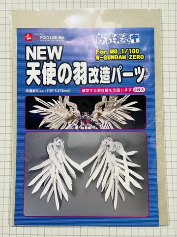 NEW 천사의 깃털 개조 부품 W-건담 Zero용