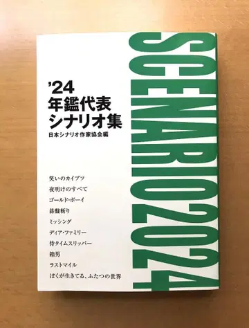[ 새상품 ] '24년 연감 대표 시나리오집
