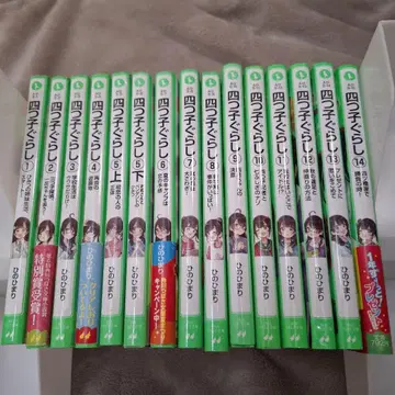 요츠고구라시 14권 세트