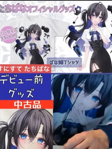 [ 데뷔 전 굿즈 ] 스니스테 타치바나 오리지널 T셔츠 바나언니 (중고)