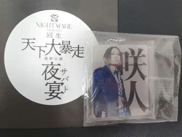 NIGHTMARE 아크릴 키링 사키토
