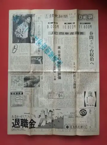 츠쿠바 EXPO'85 요미우리 신문 (석간)