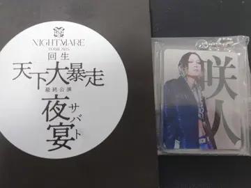 NIGHTMARE 사키토 아크릴 키링