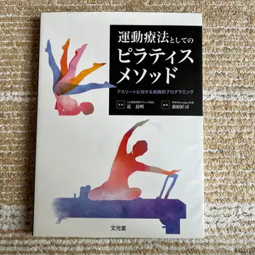 운동 요법으로서의 필라테스 메소드