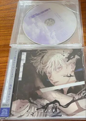 새벽의 노래 유노이치카 드라마 CD