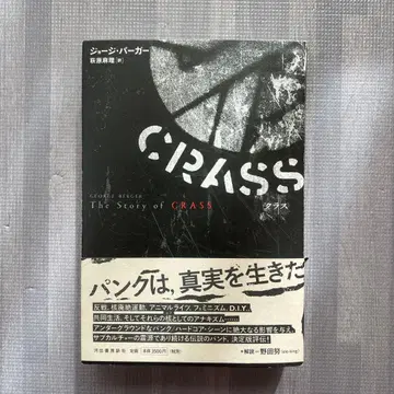 CRASS: The Story of CRASS 조지 버거 클래스