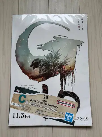 고질라 70주년 제일복권 C상 역대 포스터 컬렉션 고질라-1.0