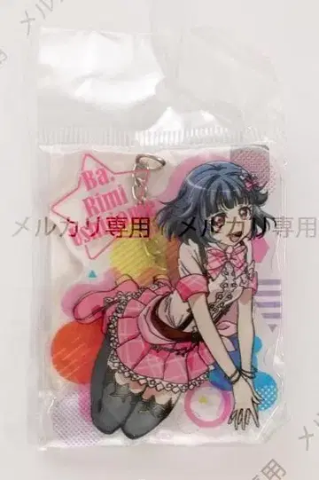 뱅드림! 아크릴 키링 우시코메 리미 Fan Meeting 2017