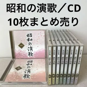 쇼와 엔카 / CD 앨범 10장 묶음 판매