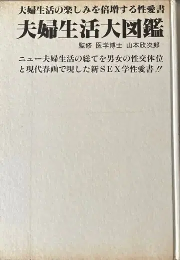 부부 생활 대도감