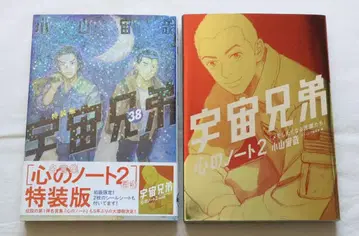 우주형제 38권 특장판 코야마 츄야 저 마음의 노트 2권 포함