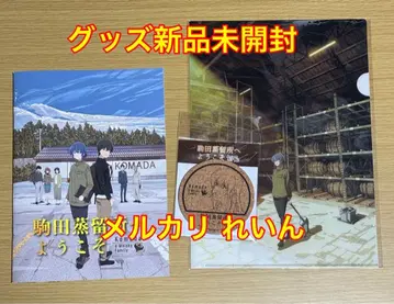 코마다 증류소에 오신 것을 환영합니다 팜플렛 클리어 파일 코스터