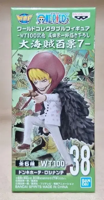 월드 컬렉션 원피스 로시난테 대해적백경