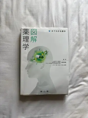 도해 약리학 보고 이해하는 약학 타카하시 카즈히코