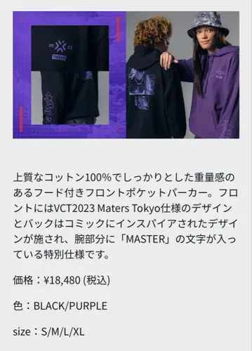 Valorant 공식 masters Tokyo 후드티 후디