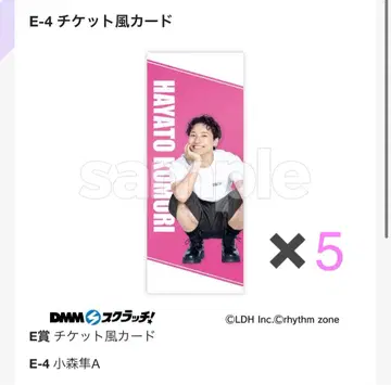 코모리 하야토 E-4 티켓풍 카드 A