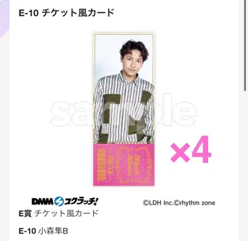 E-10 코모리 하야토 B 티켓풍 카드